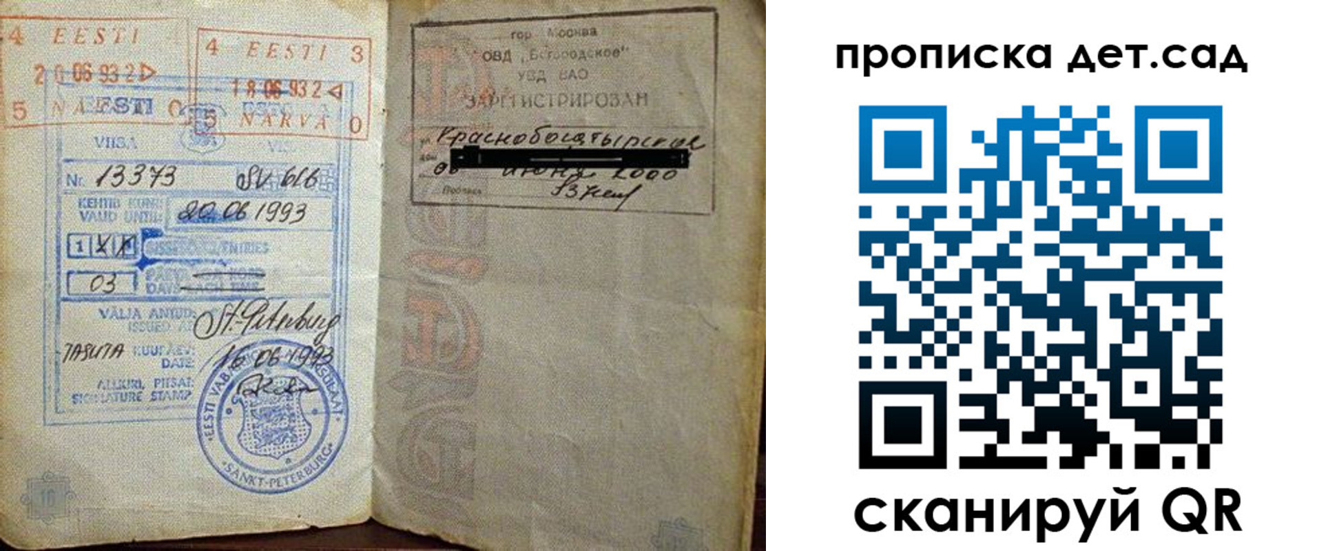 временная регистрация в Лихославле